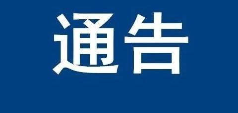 宜兴市人力资源和社会保障局通告